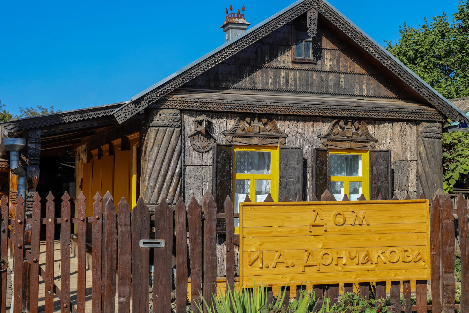 Дом-музей Ивана Алексеевича Дончакова